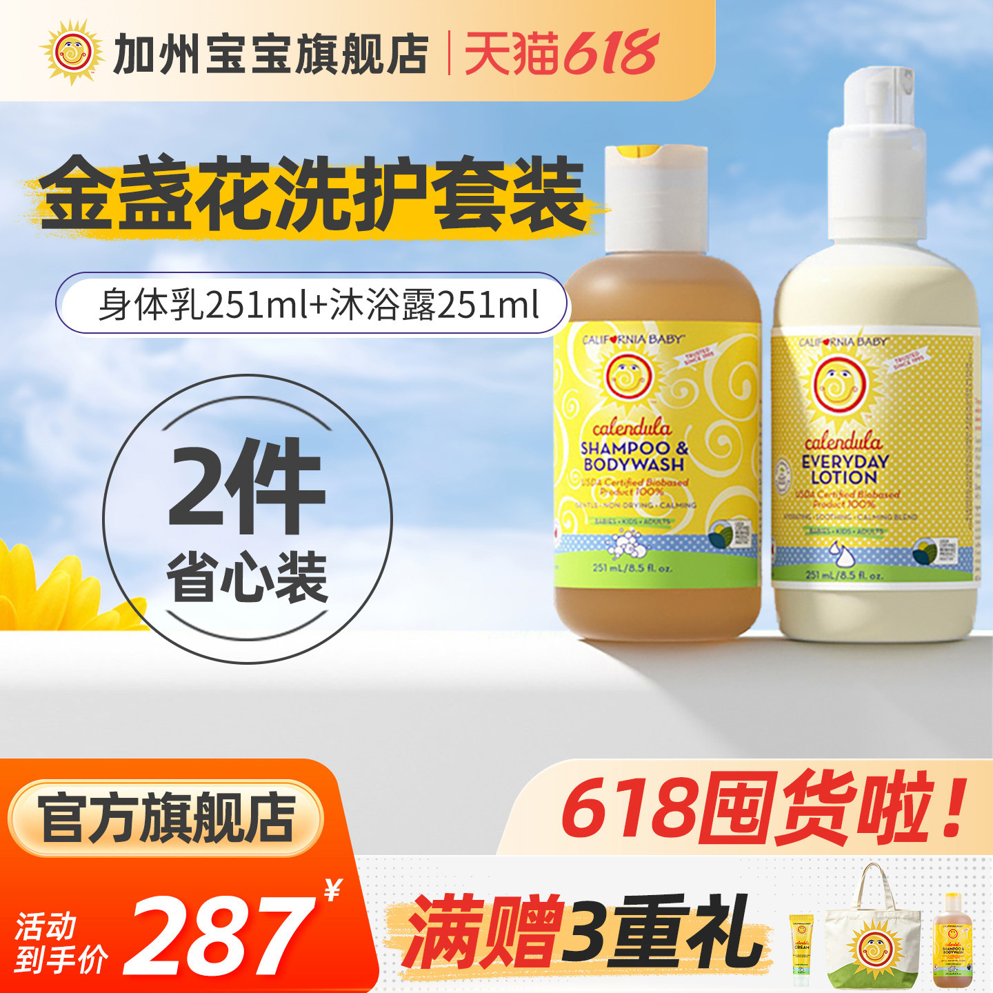 [身体乳+沐浴露]加州宝宝金盏花润肤乳婴儿童洗发二合一洗护保湿