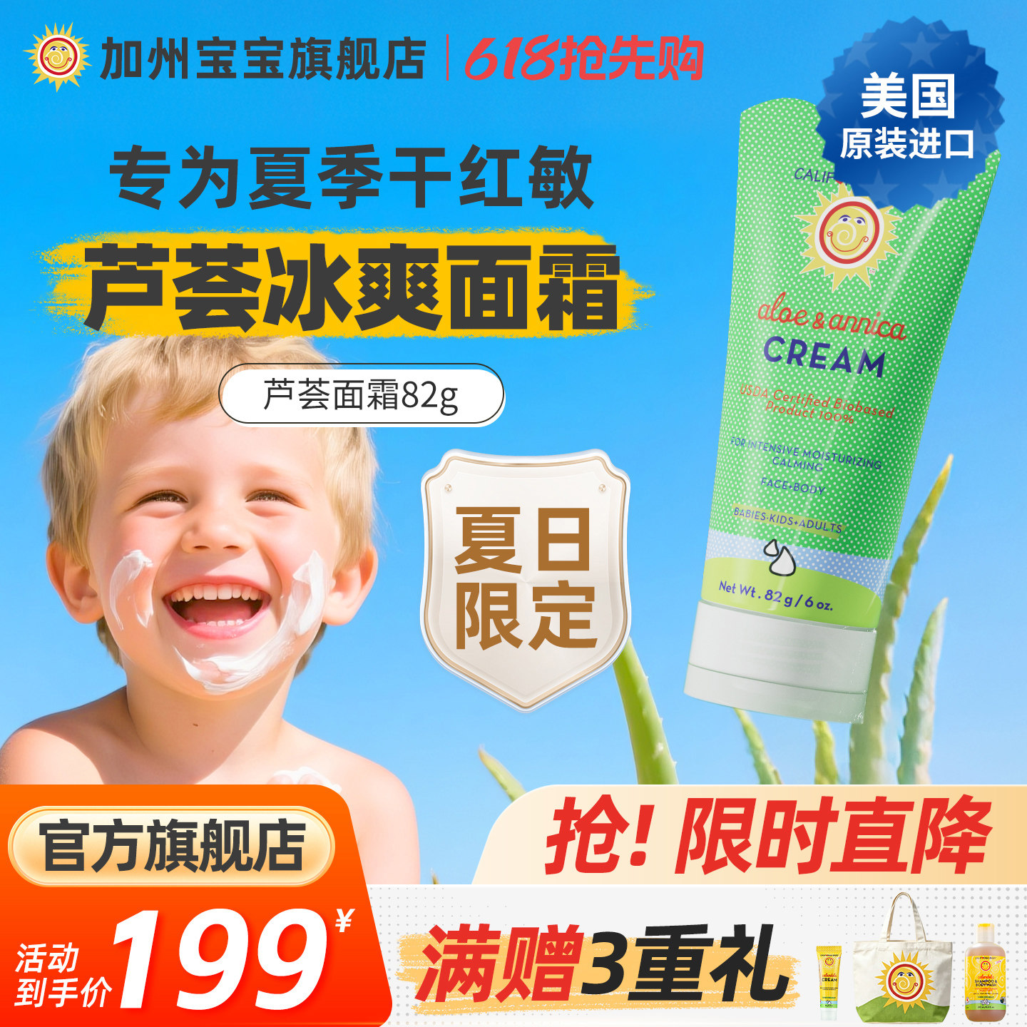 加州宝宝有机芦荟晒后修护面霜婴幼儿童保湿补水新生的儿夏季舒缓