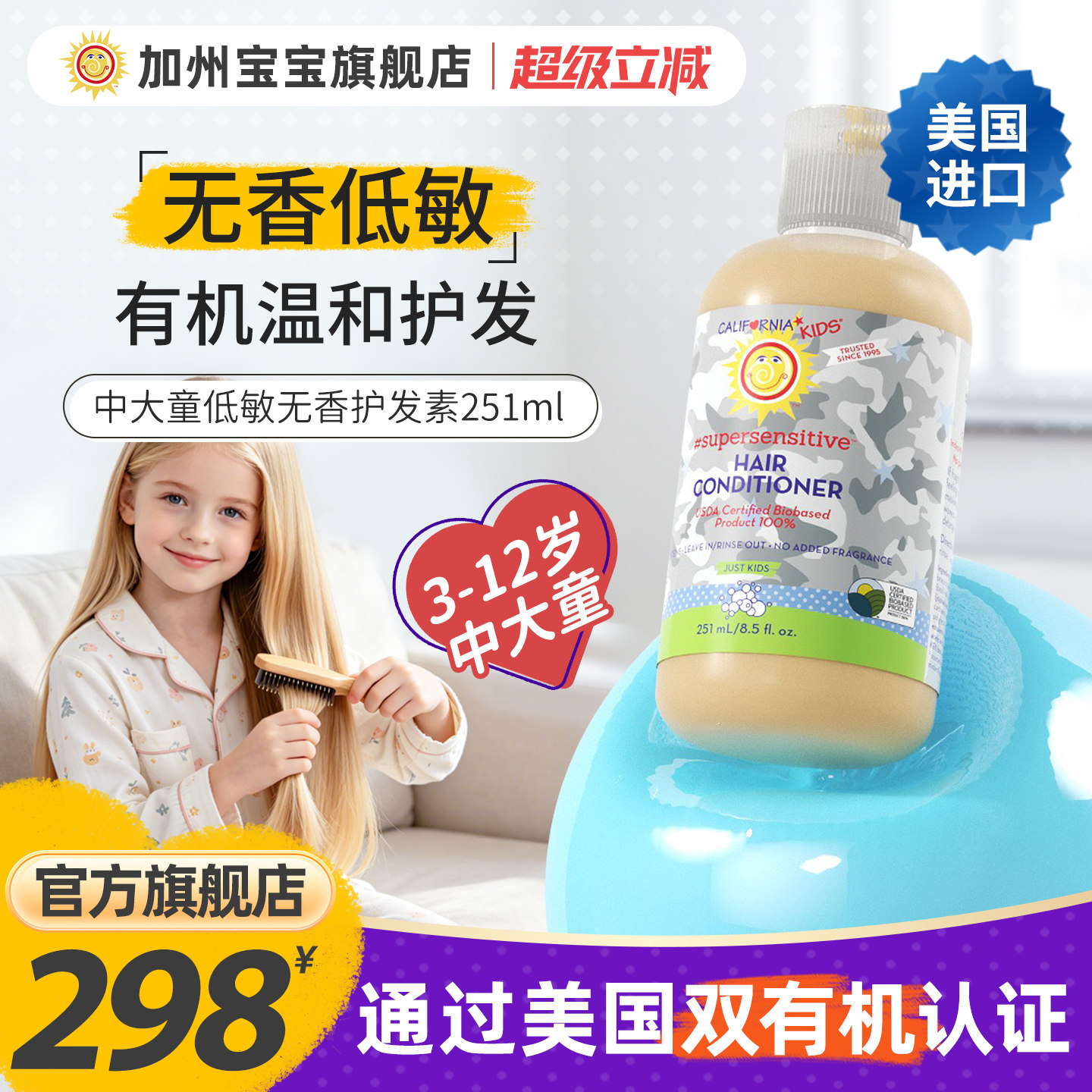 美国加州宝宝中大童免洗护发素儿童护发精油小孩头发打结柔顺剂
