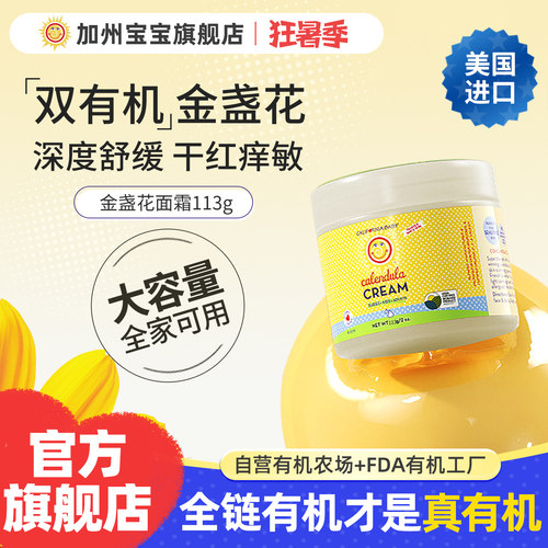 加州宝宝金盏花面霜113g