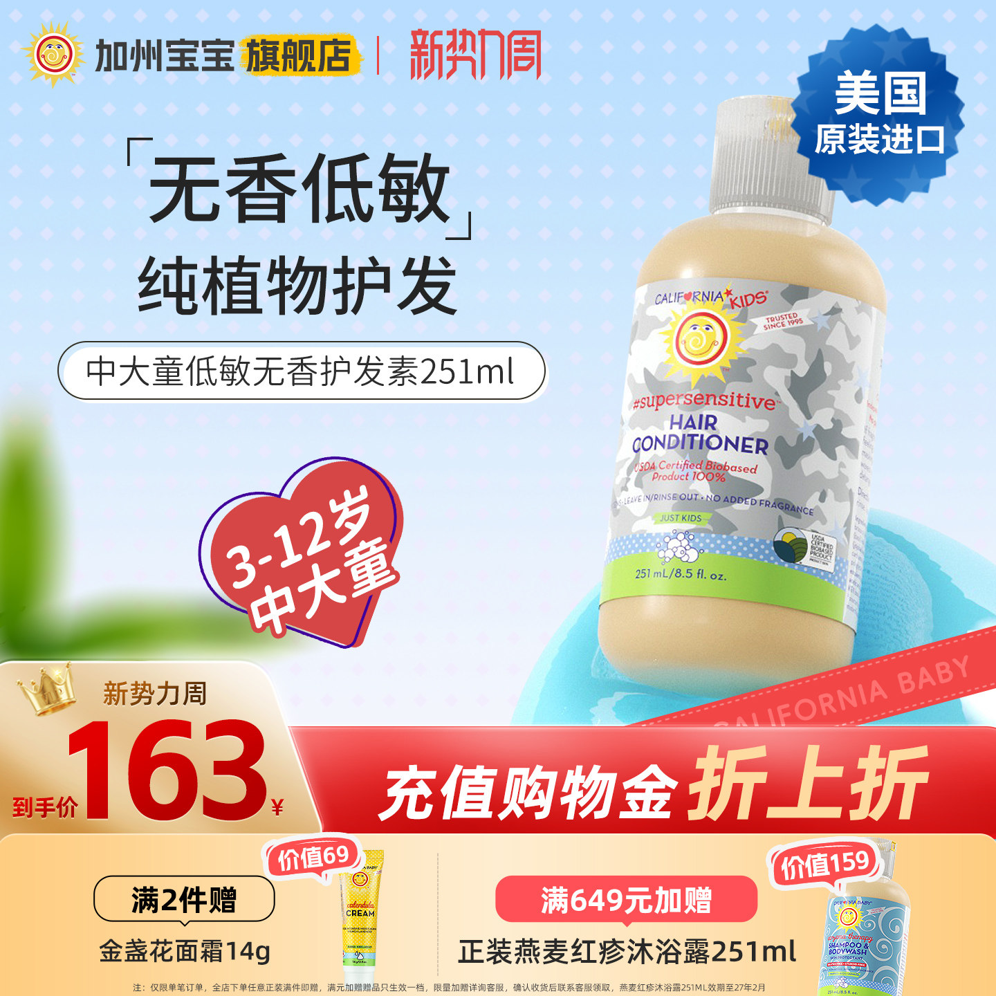 美国加州宝宝中大童免洗护发素儿童护发精油小孩头发打结柔顺剂