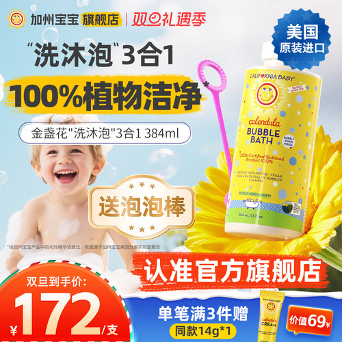 加州宝宝金盏花泡泡浴洗沐泡3合1