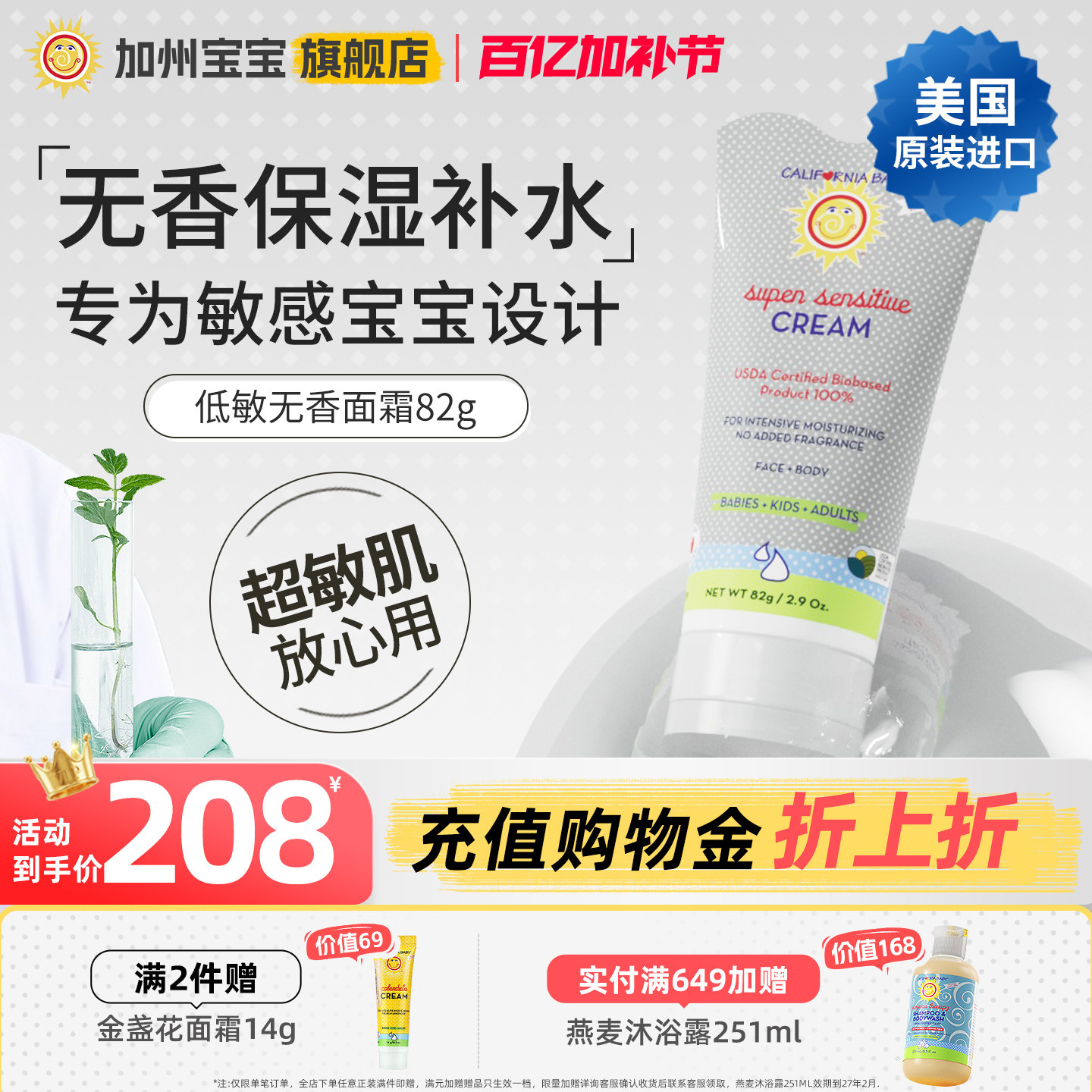 加州宝宝低敏无香面霜润肤乳敏感肌适用新生儿童保湿春夏美国进口