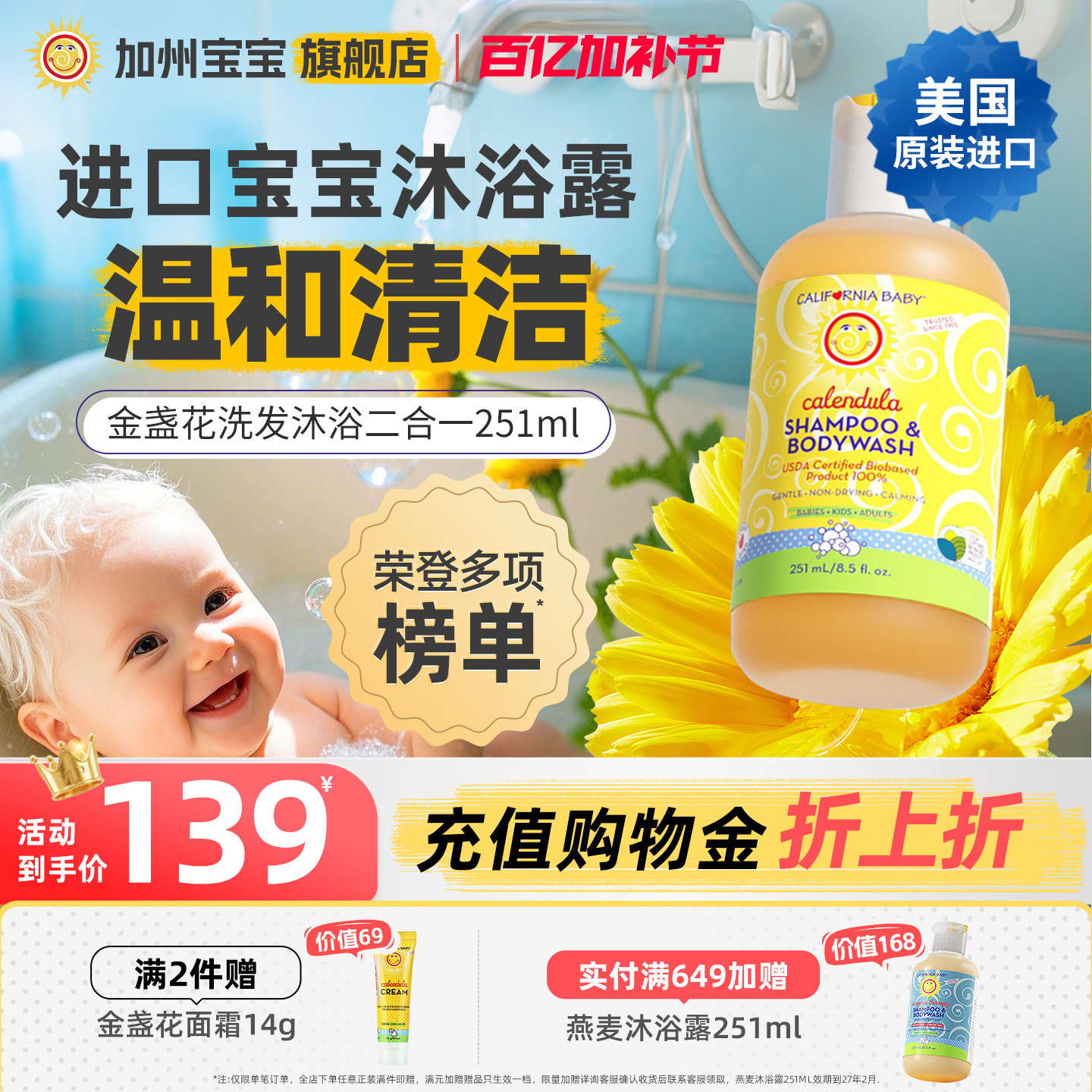 美国加州宝宝金盏花儿童沐浴露婴儿洗发沐浴二合一新生儿洗护专用