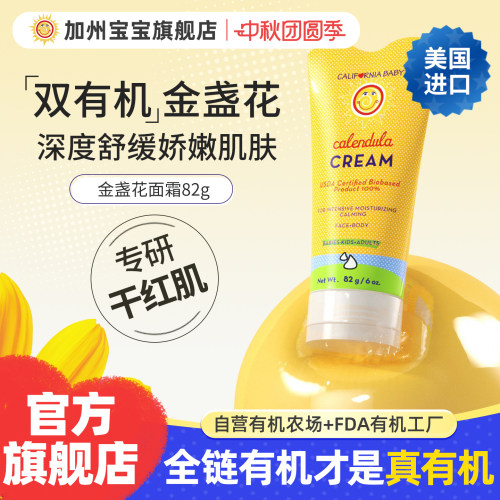 美国加州宝宝金盏花儿童面霜82g