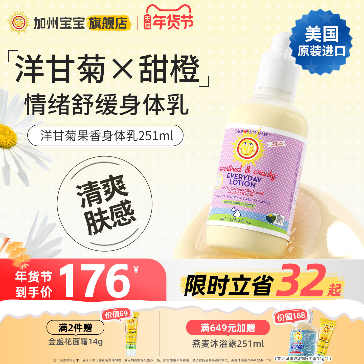 美国加州宝宝洋甘菊身体乳婴儿润肤乳液儿童面霜干燥止痒保湿滋润