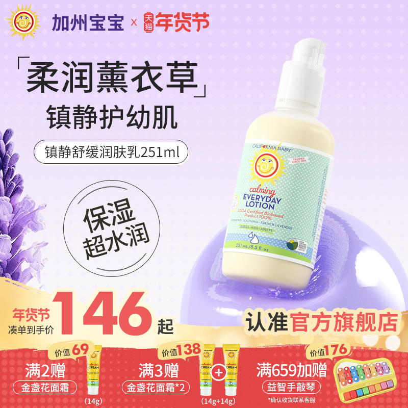 加州宝宝镇静舒缓婴儿润肤乳儿童身体乳滋润保湿补水冬季正品乳液