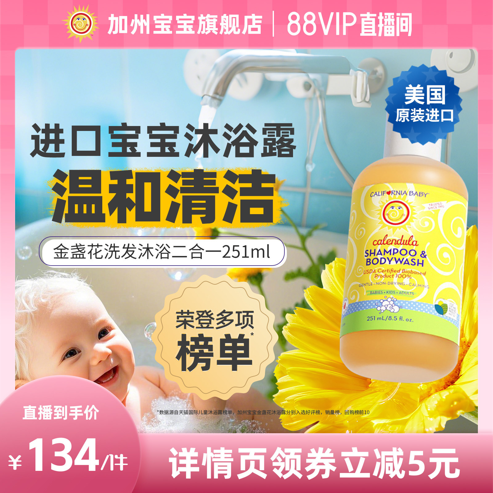 美国加州宝宝金盏花儿童沐浴露婴儿洗发沐浴二合一新生儿洗护专用