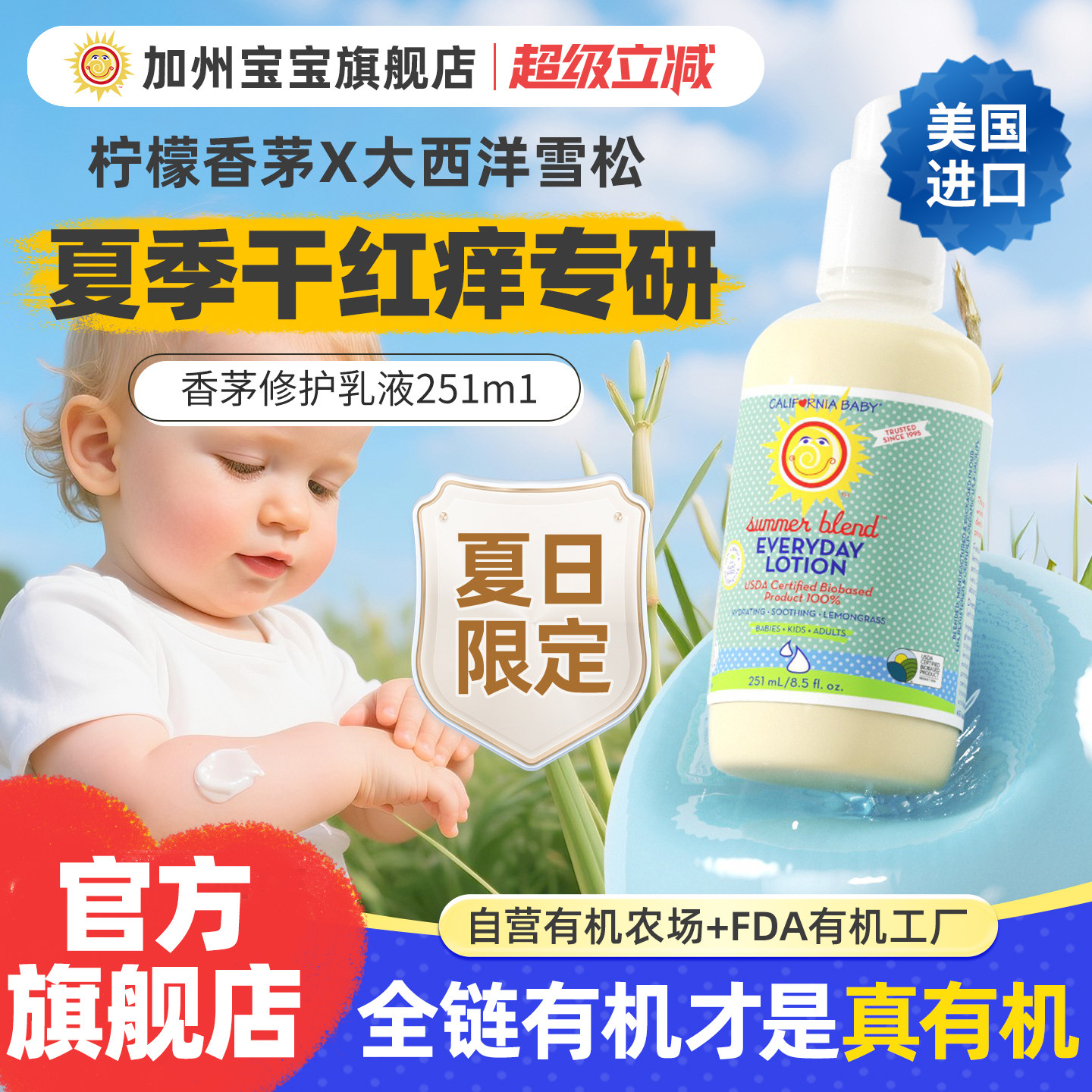 美国进口加州宝宝有机香茅身体乳婴儿润肤乳儿童新生夏季干燥保湿