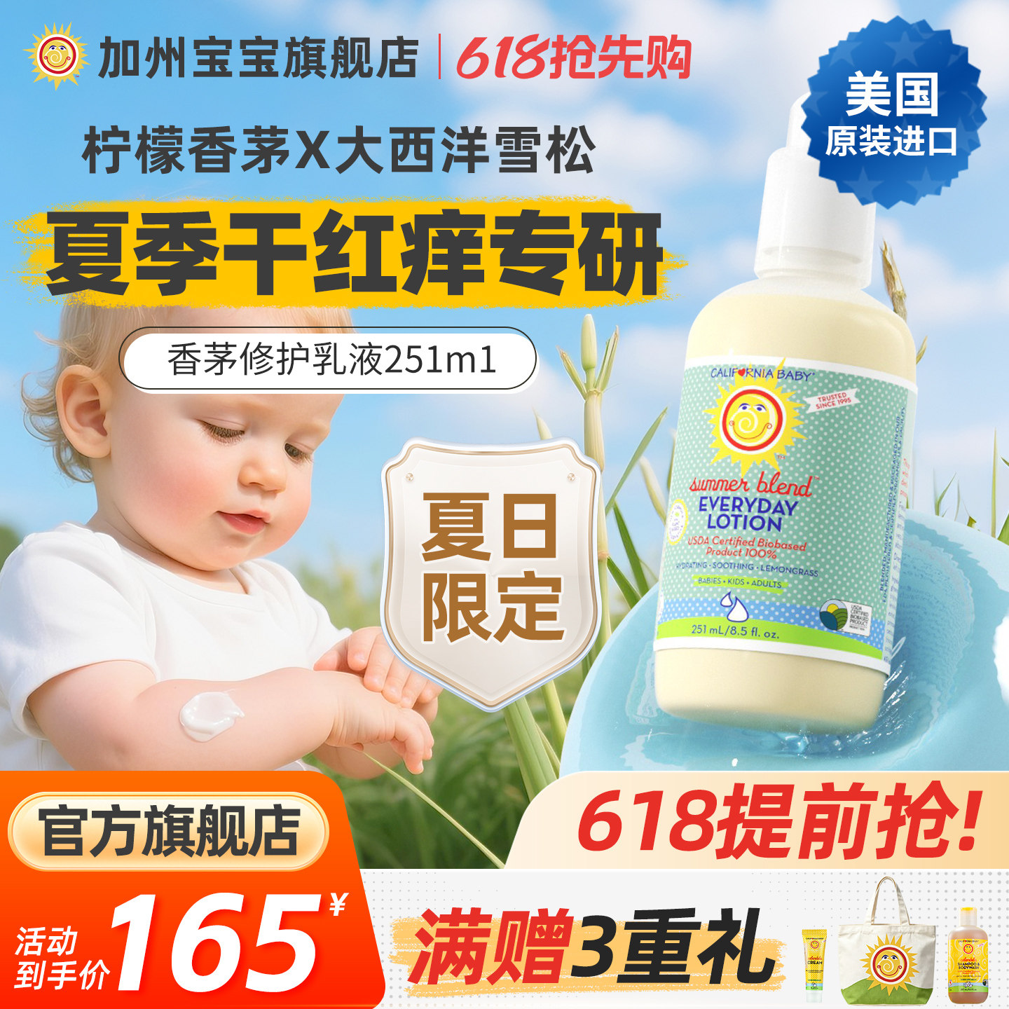 美国加州宝宝香茅身体乳婴儿金盏花润肤乳液儿童新生夏季干燥保湿