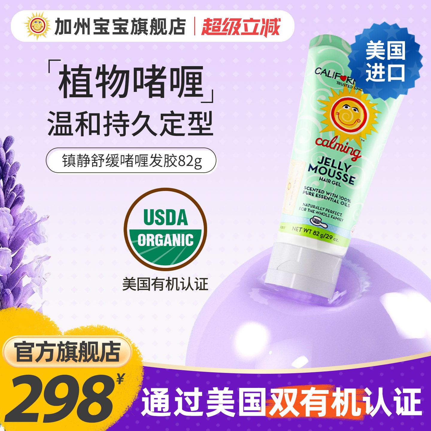 美国进口加州宝宝有机啫喱发胶儿童头发顺发毛躁护发素精油定型