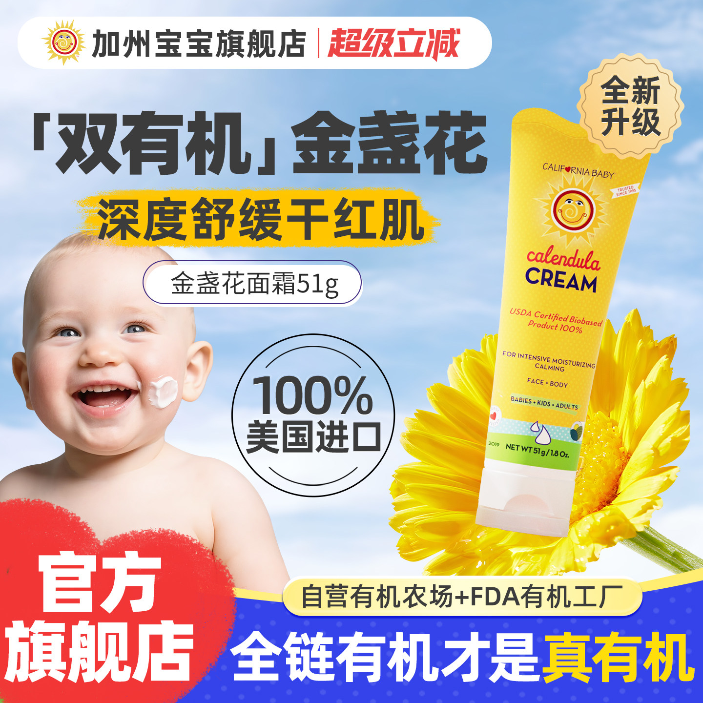 【爆款升级】加州宝宝金盏花面霜图片