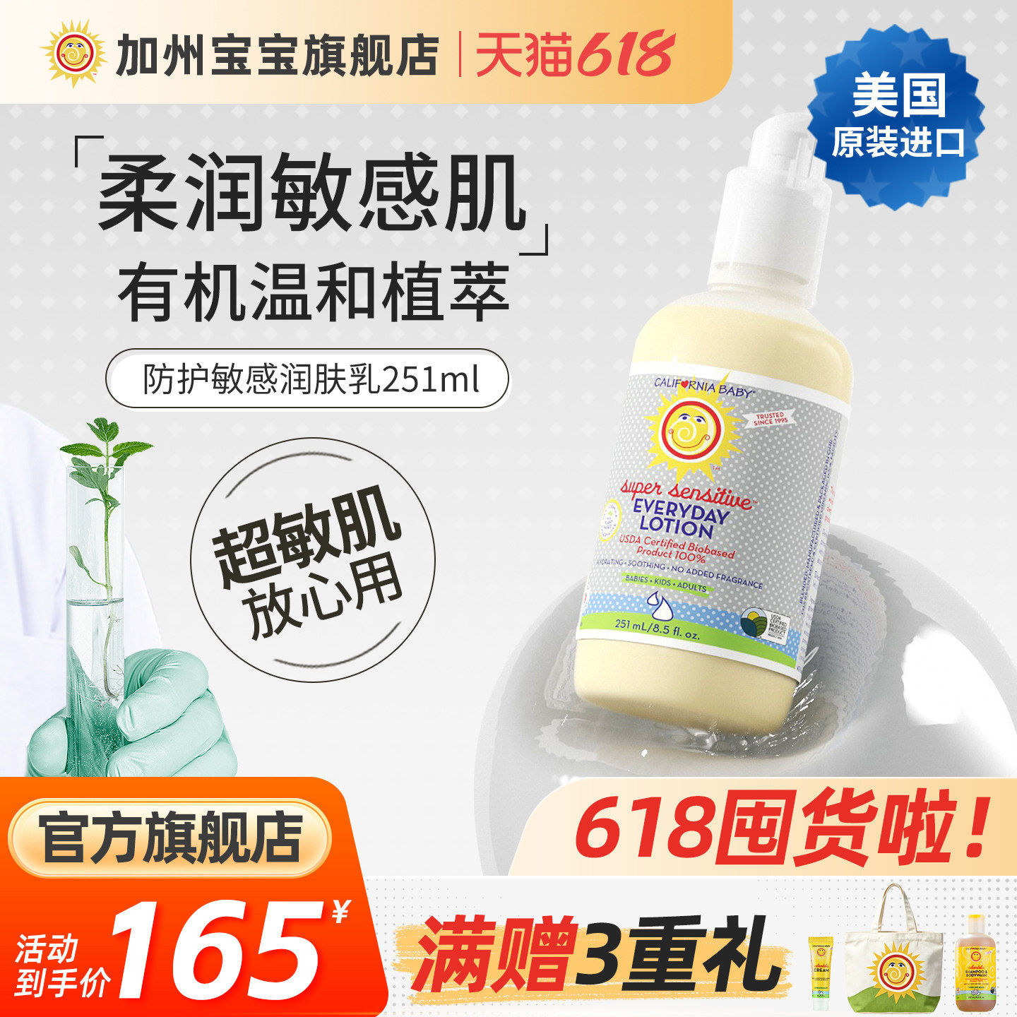 加州宝宝防护敏感婴儿润肤乳液儿童身体乳敏感肌适用251ml保湿乳
