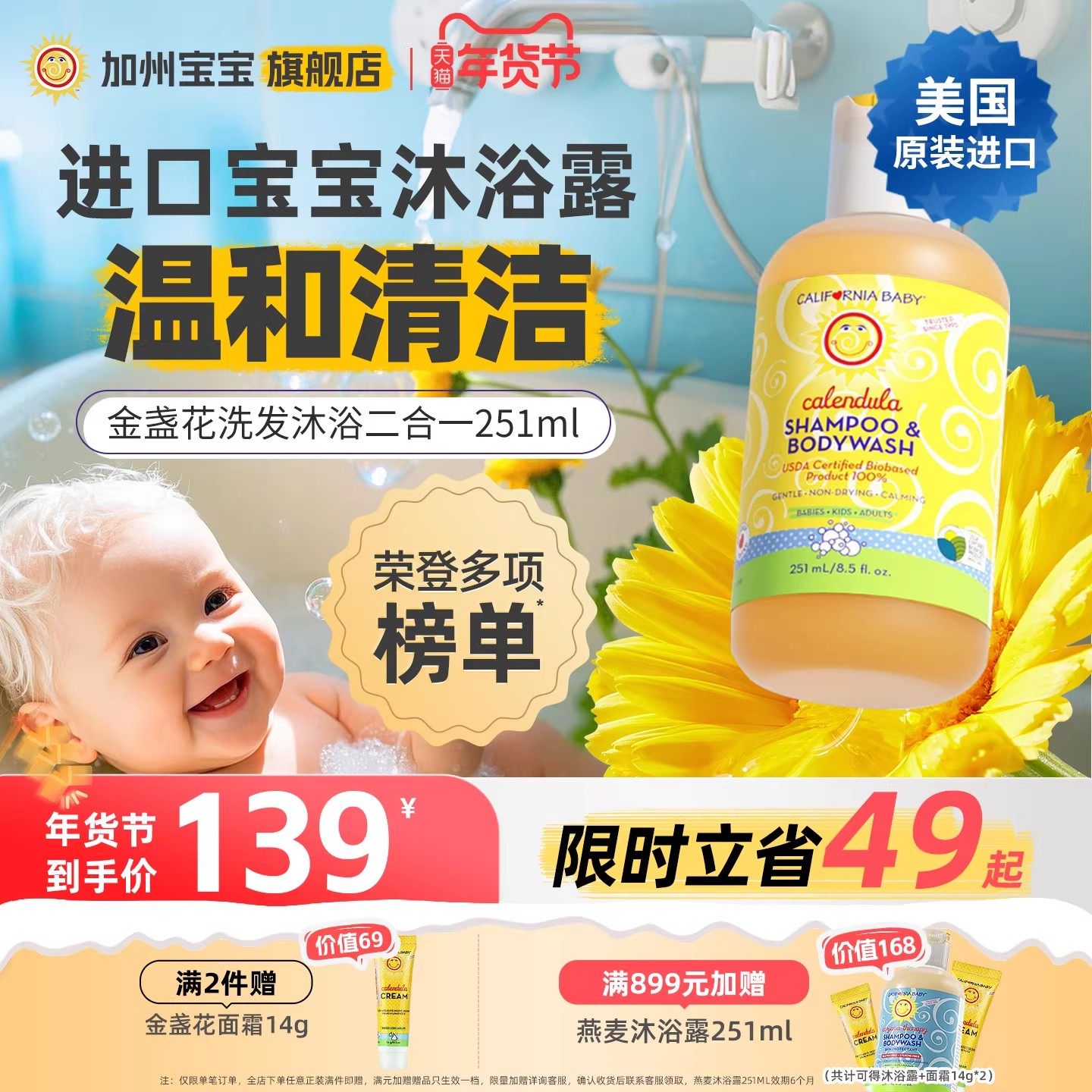 美国加州宝宝金盏花儿童沐浴露婴儿洗发沐浴二合一新生儿洗护专用