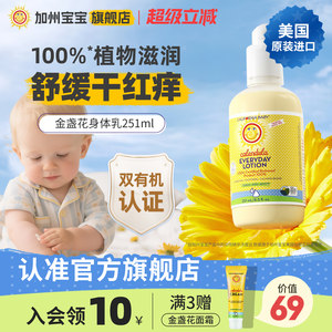 美国加州宝宝金盏花身体乳婴儿润肤乳液新生儿童面霜干燥保湿滋润
