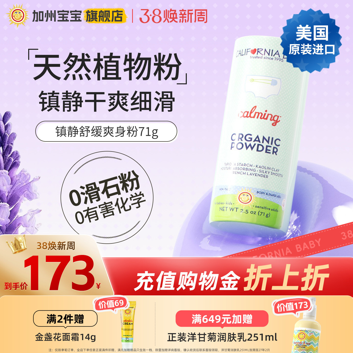 美国进口 加州宝宝婴儿爽身粉痱子粉71g天然有机镇静舒缓宝宝粉