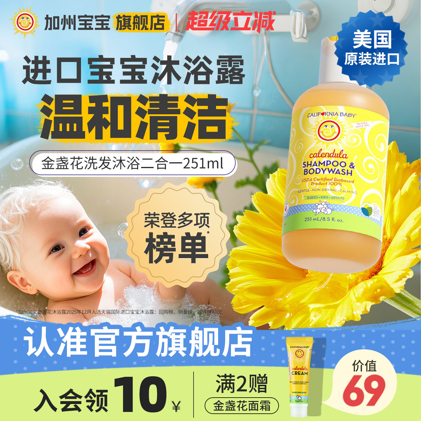 美国加州宝宝金盏花儿童沐浴露婴儿洗发沐浴二合一新生儿洗护专用