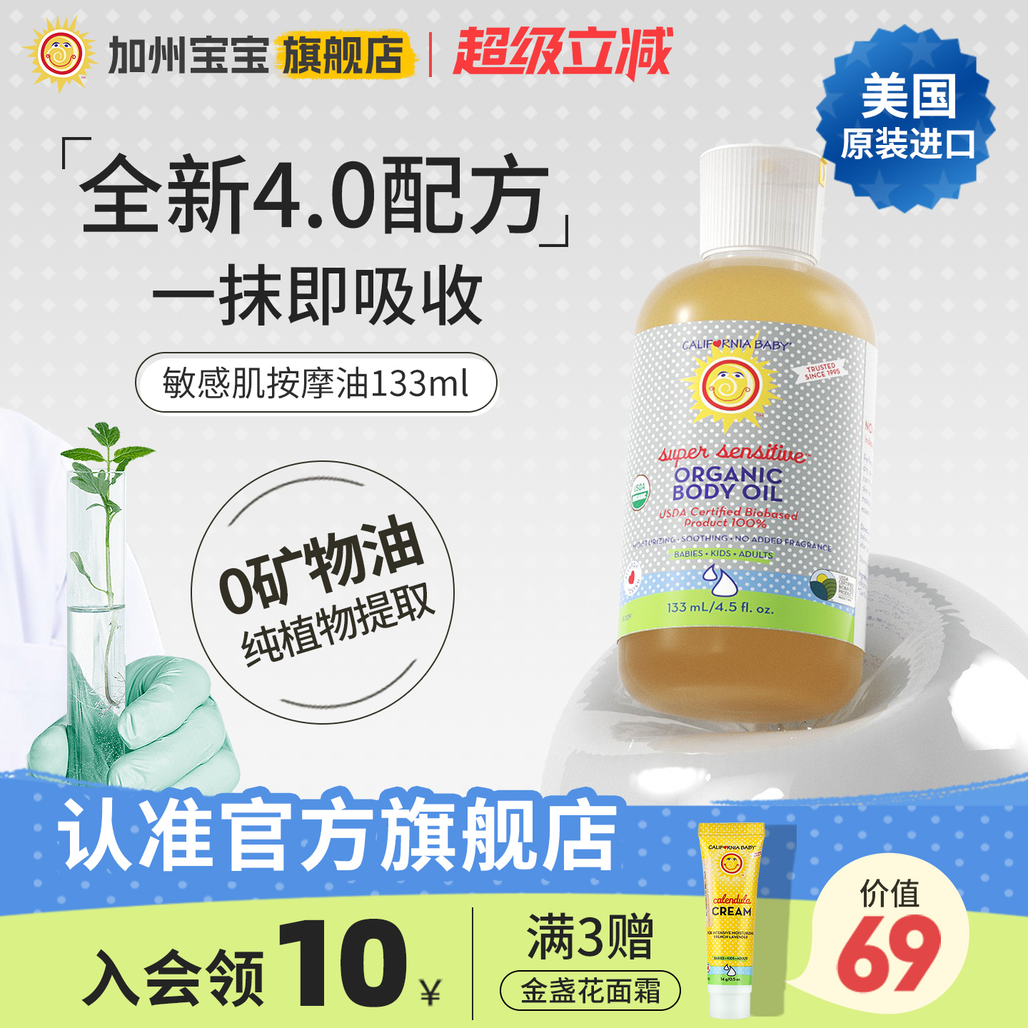 Californiababy婴儿敏感按摩油