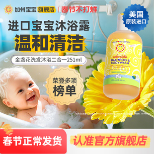 美国加州宝宝金盏花儿童沐浴露婴儿洗发沐浴二合一新生儿洗护专用