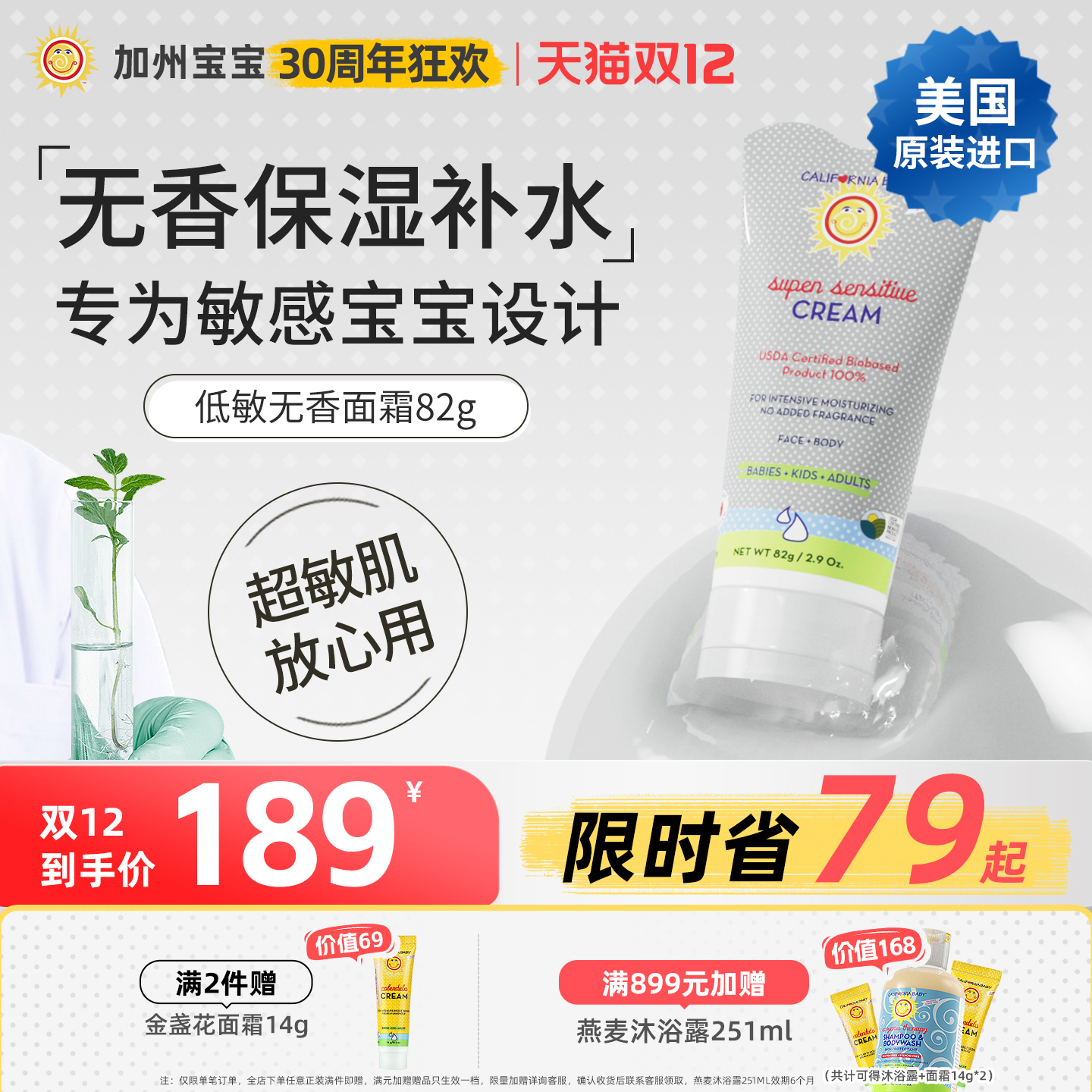 Californiababy敏感肌面霜