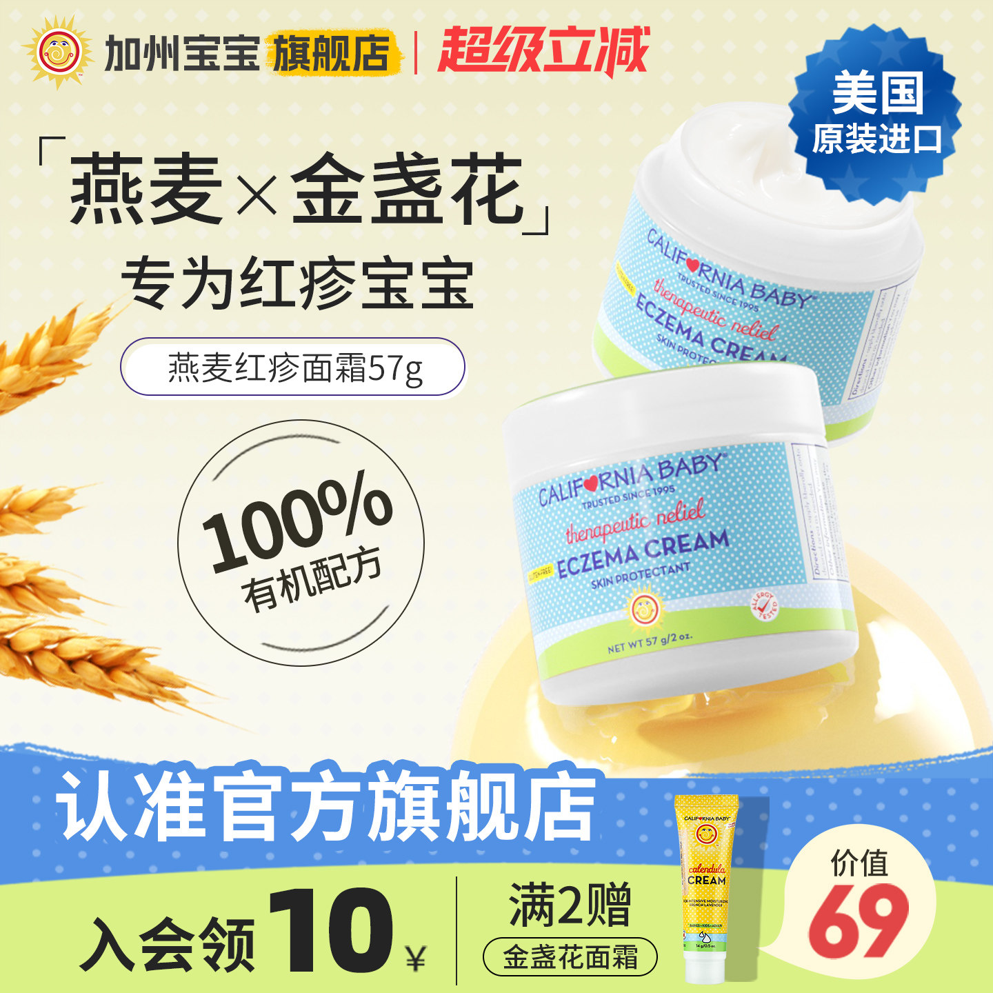 加州宝宝燕麦面霜儿童婴幼儿专用金盏花润肤乳春夏新生儿保湿滋润