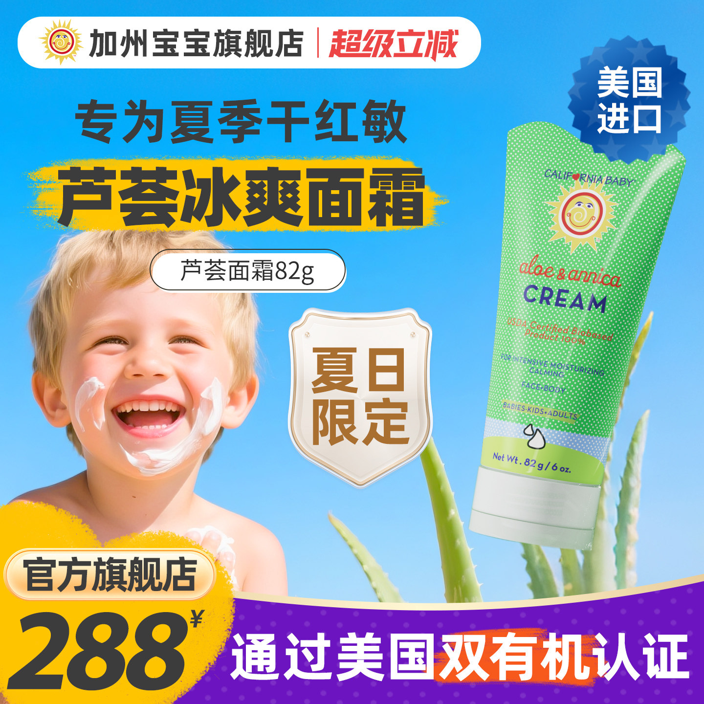 加州宝宝有机芦荟晒后修护面霜婴幼儿童保湿补水新生的儿夏季舒缓