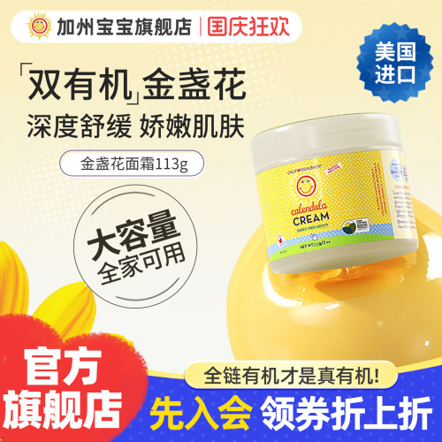 加州宝宝金盏花面霜113g