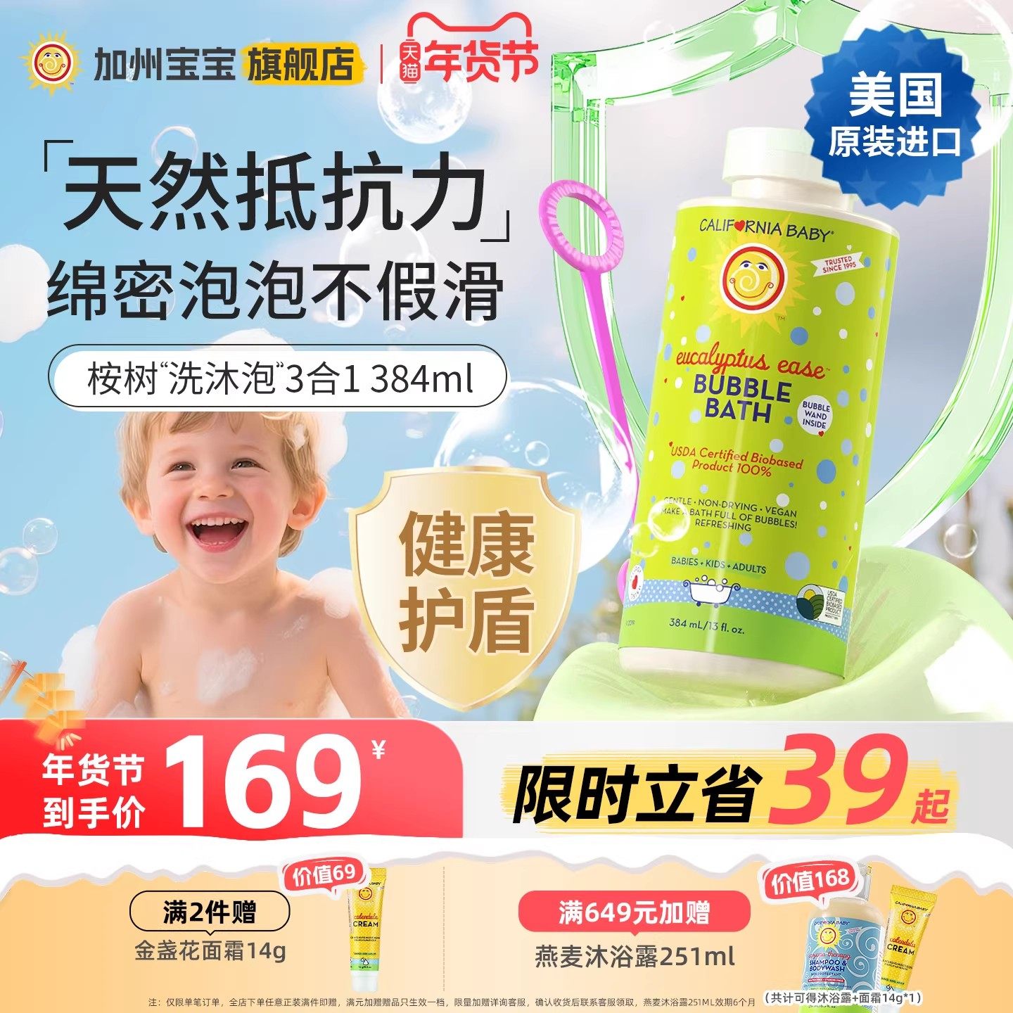 加州宝宝儿童桉树婴儿泡泡浴沐浴露洗发水超多泡泡新生儿抵抗力,婴童洗护,沐浴乳/沐浴露,淘宝优惠券,粉丝福利购,淘宝优惠卷