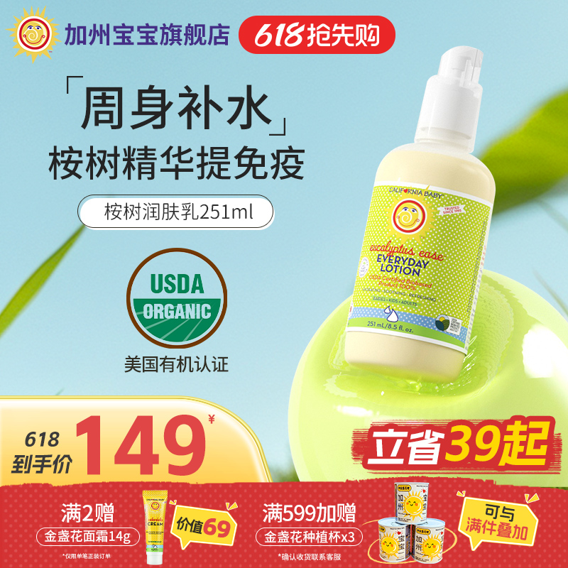 加州宝宝桉树婴儿乳液儿童润肤乳身体乳滋润保湿正品夏季保湿霜