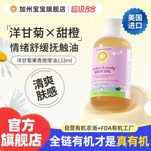 舒缓情绪抚触油加州宝宝新生