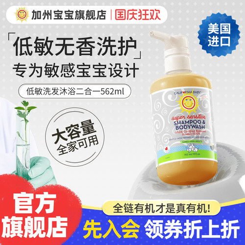 加州宝宝无香洗发沐浴露二合一