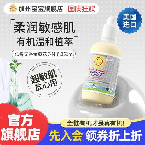 加州宝宝低敏无香金盏花身体乳