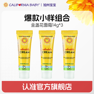 【爆款小样组合】美国加州宝宝金盏花面霜婴幼儿童滋润保湿14g×3