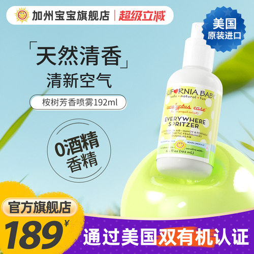 加州宝宝桉树芳香喷雾植物成分