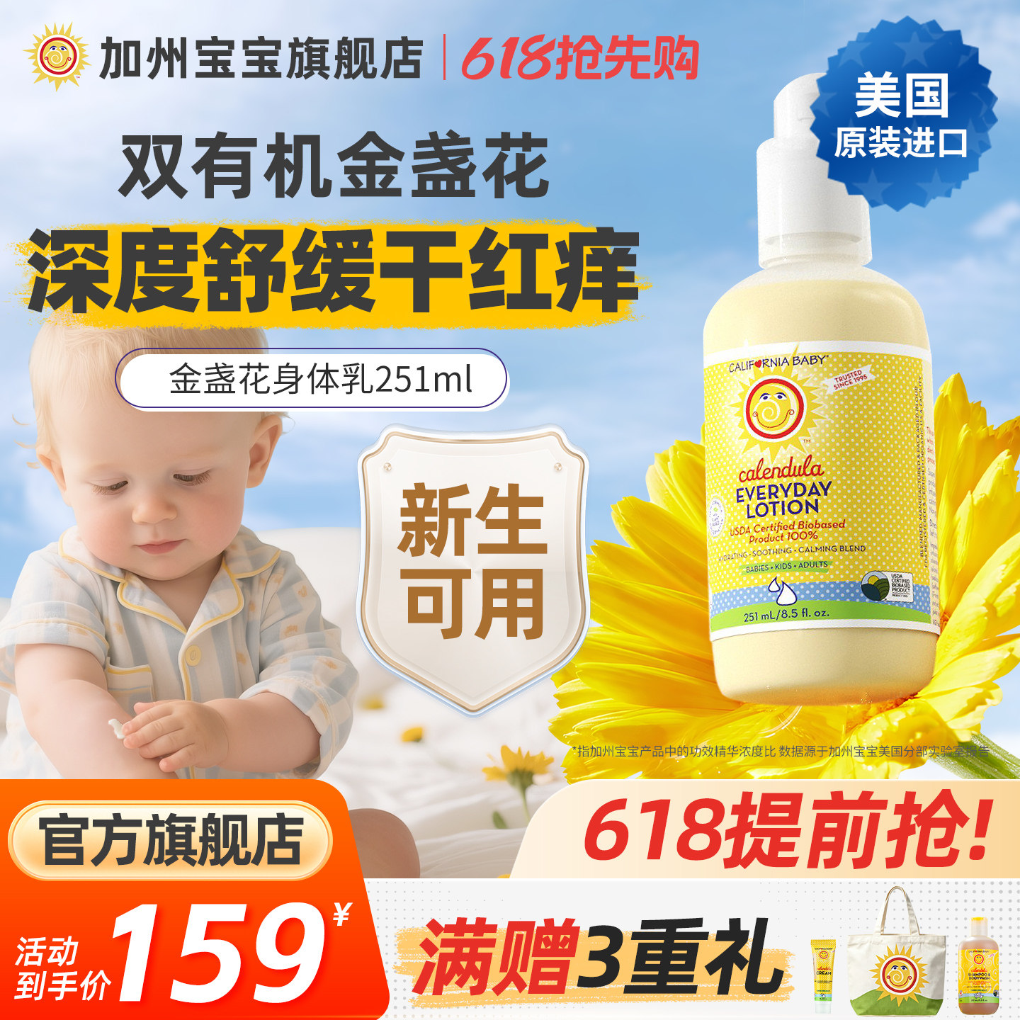 美国加州宝宝金盏花身体乳婴儿润肤乳液新生儿童面霜干燥保湿滋润
