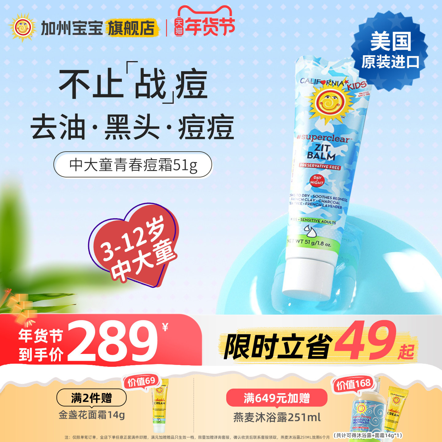 California Baby加州宝宝中大童洁净青春痘霜51G儿童金盏花润肤乳,婴童洗护,润肤乳,淘宝优惠券,粉丝福利购,淘宝优惠卷