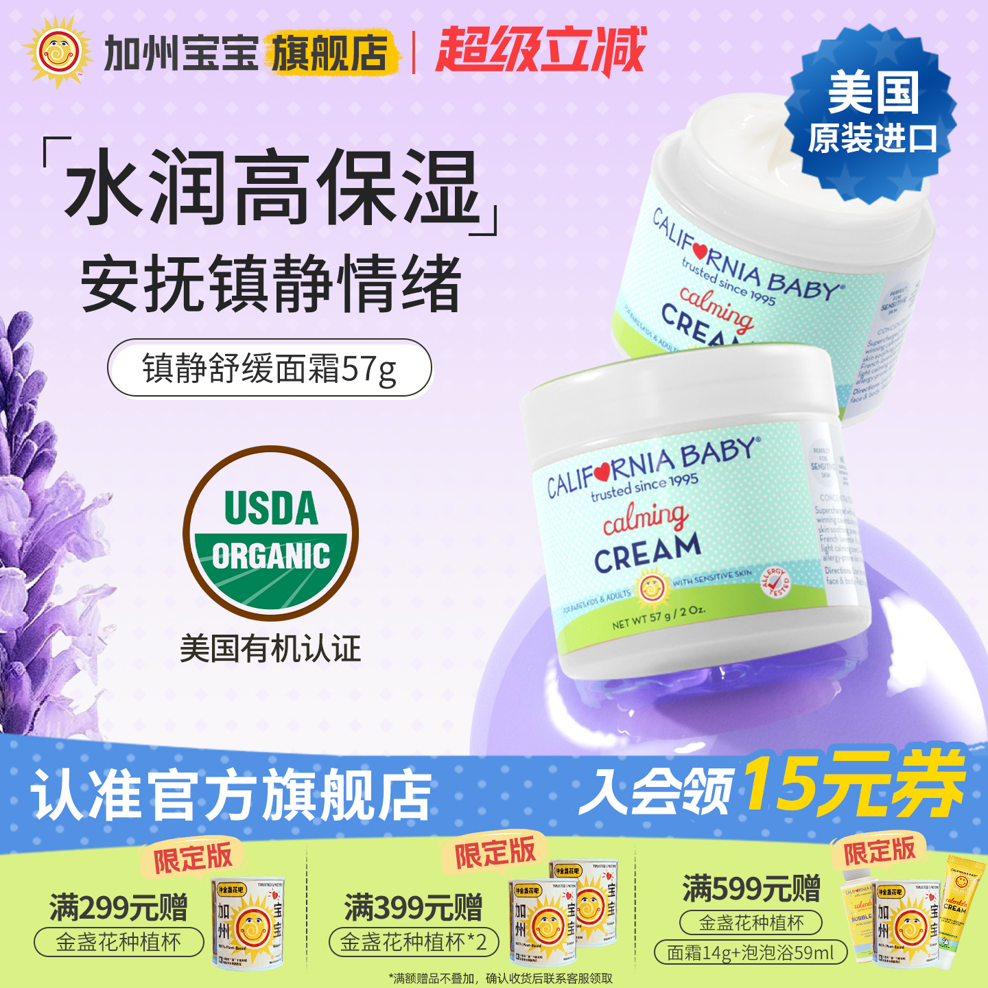 加州宝宝薰衣草夏季儿童面霜婴幼儿专用金盏花婴儿擦脸润肤乳保湿