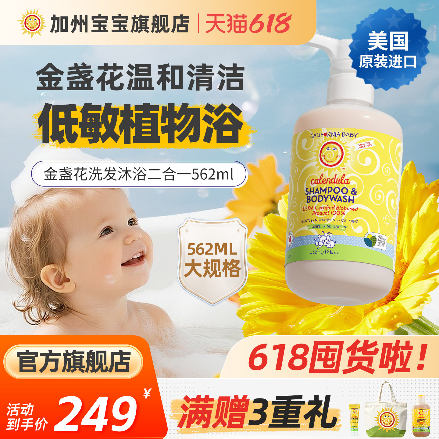 [562ml囤货性价比装]加州宝宝金盏花儿童专用洗发沐浴露二合一