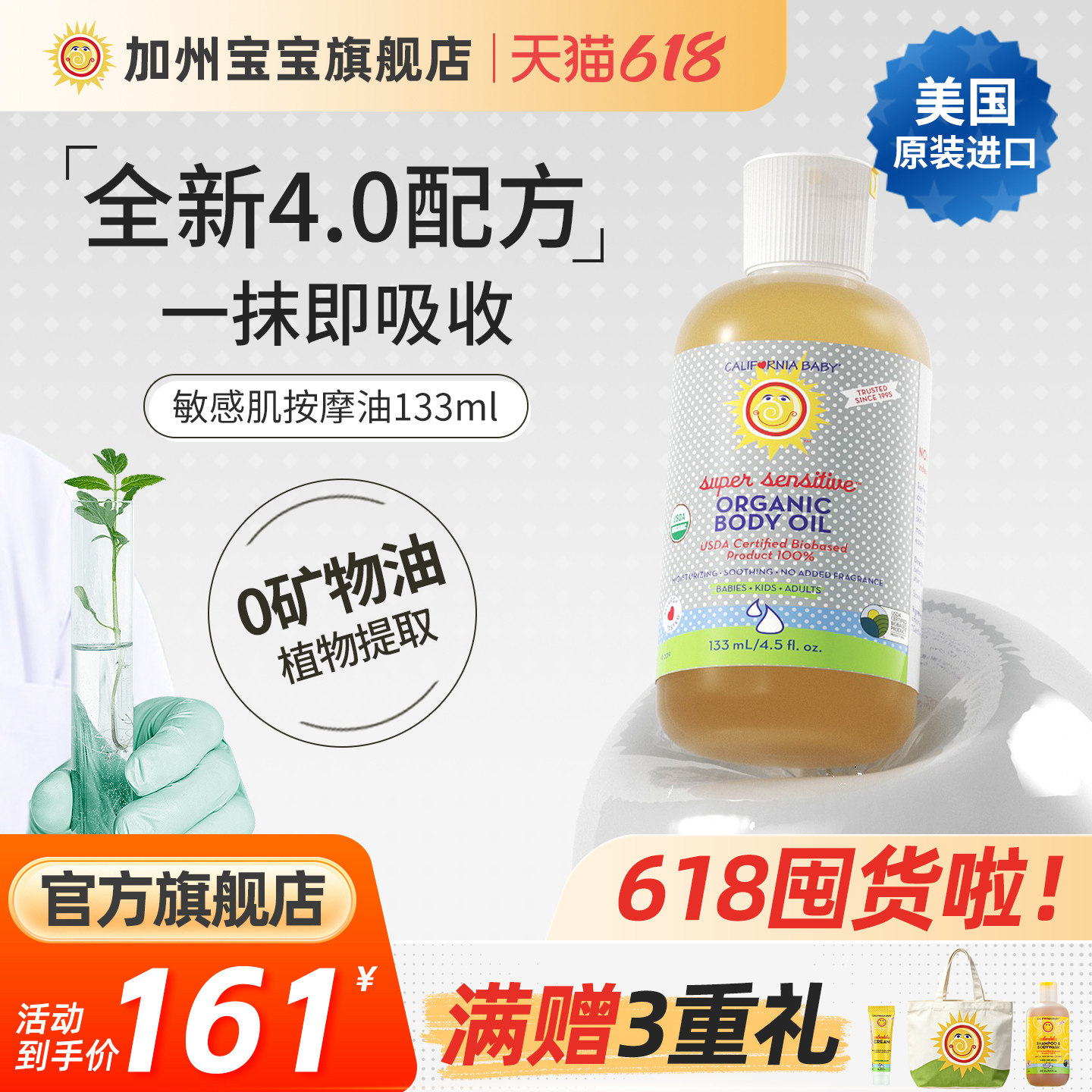 加州宝宝植物抚触油新生婴儿宝宝润肤油bb按摩专用身体护肤无香