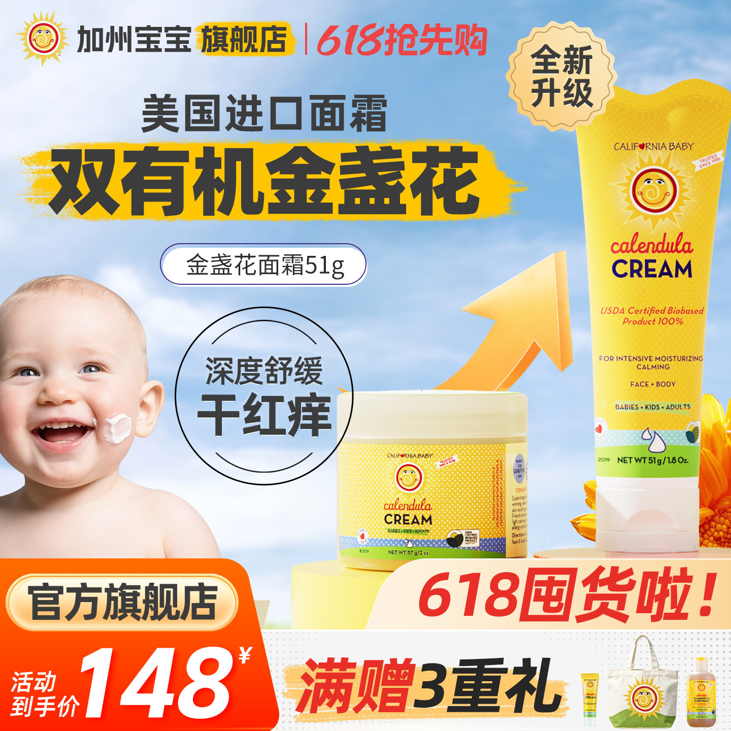 美国加州宝宝金盏花面霜儿童专用婴幼儿润肤乳新生儿春夏保湿滋润