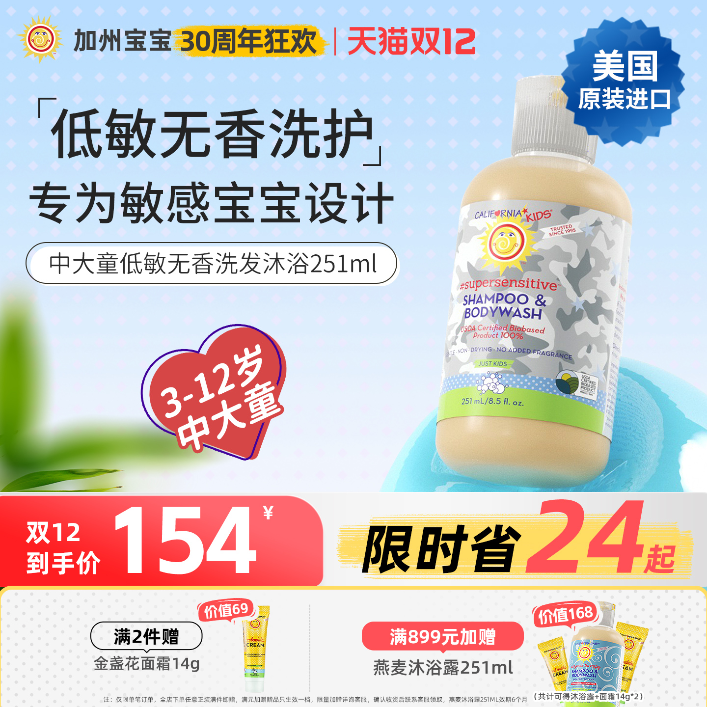 加州宝宝3-12岁+洗发沐浴露