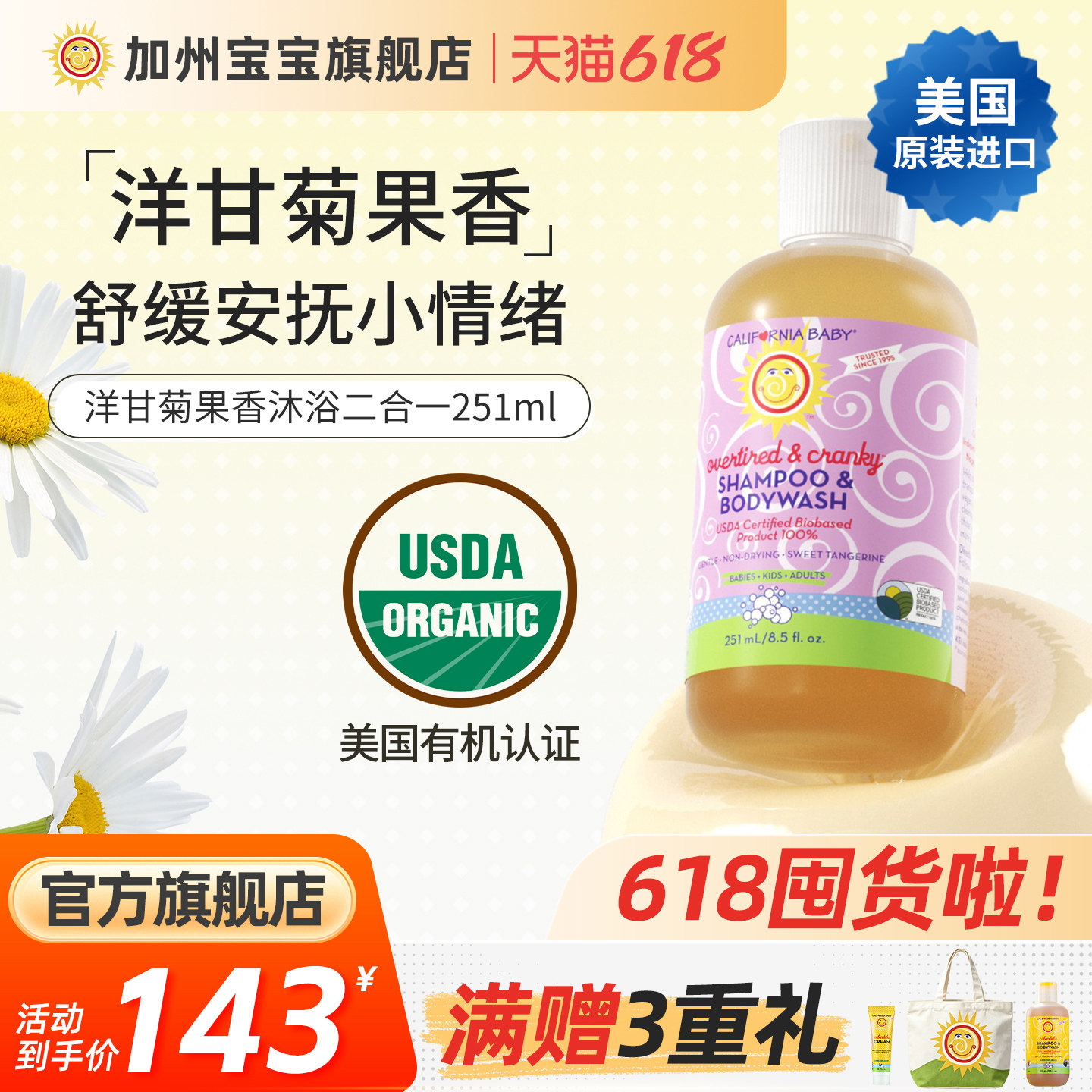 美国加州宝宝洋甘菊果香甜橙舒缓保湿洗发沐浴露二合一有机洗护