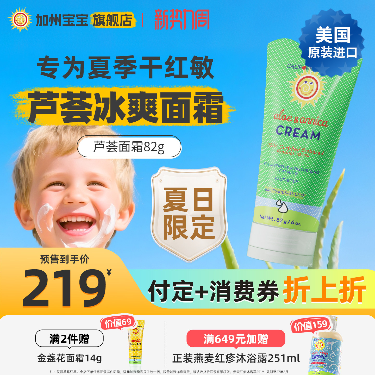 加州宝宝芦荟晒后修护婴幼儿童专用保湿补水面霜新生的儿夏季舒红