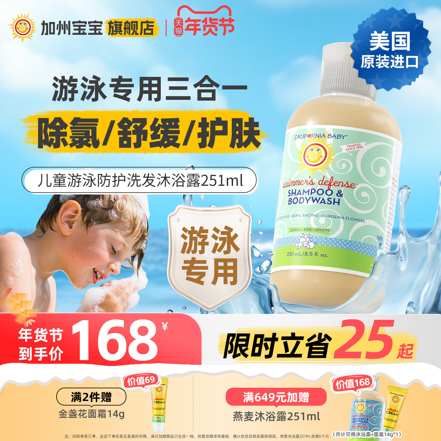 美国加州宝宝游泳专用去氯沐浴露洗发水游泳男女儿童婴儿除氯抗氯