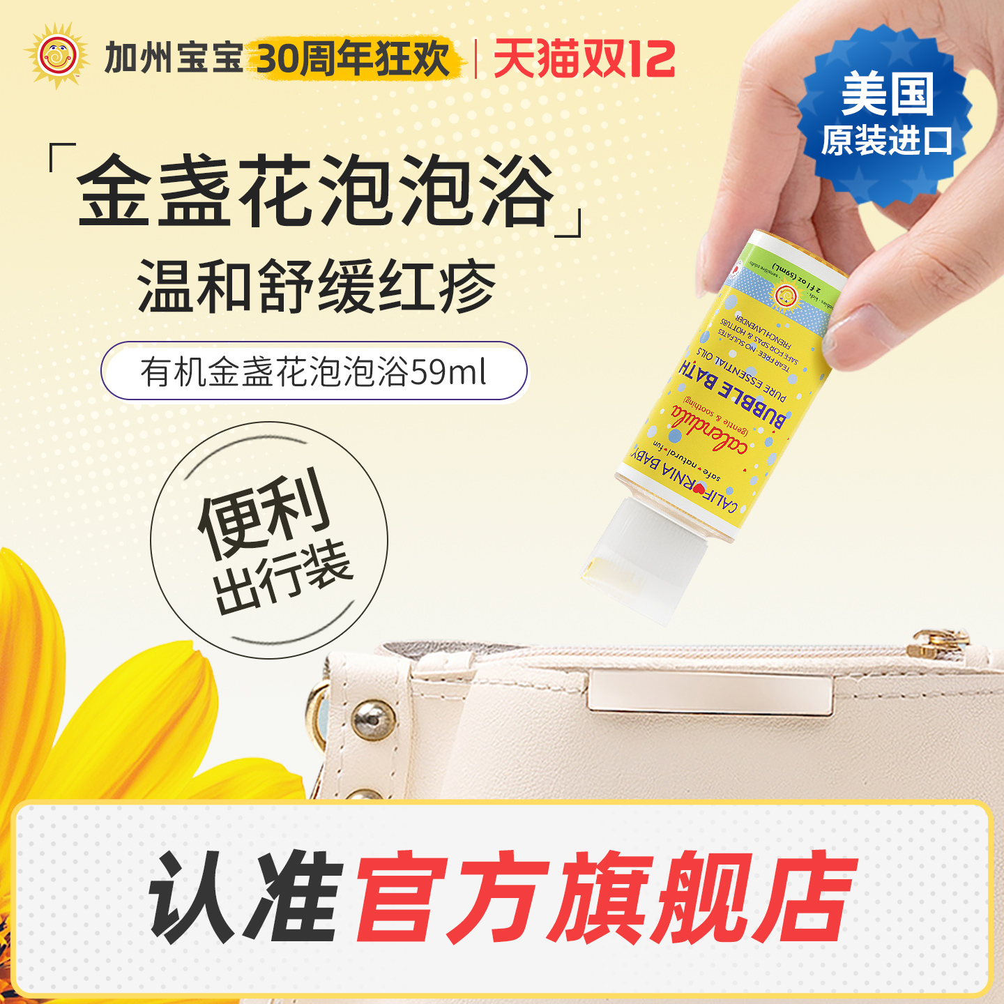 金盏花美国泡泡浴加州宝宝