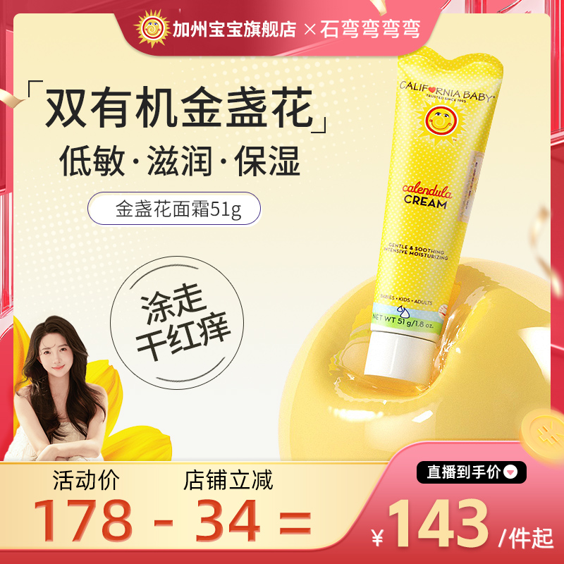 加州宝宝旗舰店金盏花面霜婴儿滋润保湿霜儿童润肤乳秋冬通用面霜