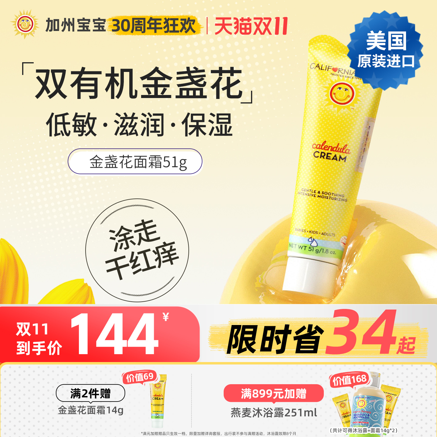 加州宝宝旗舰店金盏花面霜婴儿滋润保湿霜儿童润肤乳秋冬通用面霜