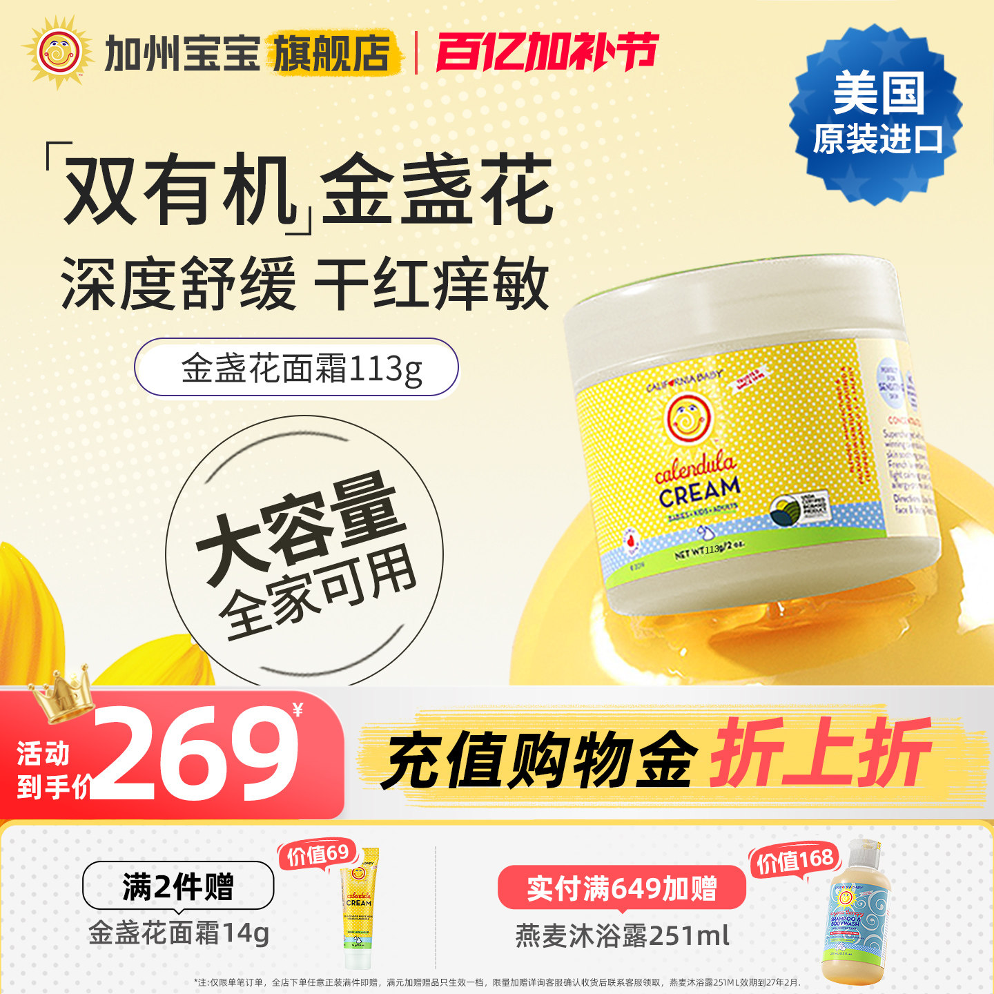 [113g囤货性价比装]加州宝宝金盏花面霜婴幼儿专用润肤乳春夏