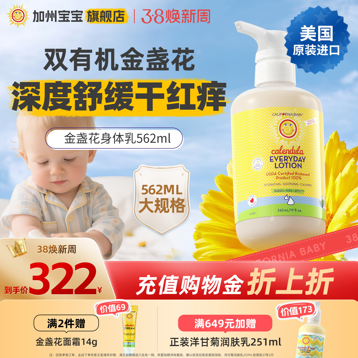 【562ml囤货性价比装】加州宝宝金盏花婴儿润肤乳保湿滋润身体乳