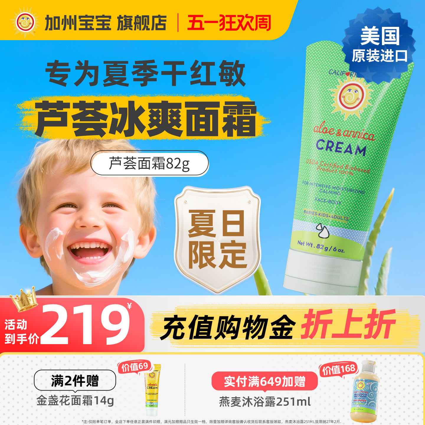 加州宝宝有机芦荟晒后修护面霜婴幼儿童保湿补水新生的儿夏季舒缓